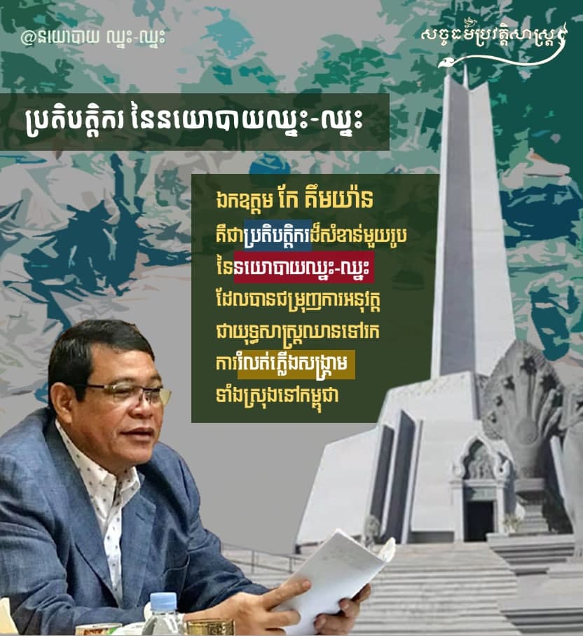ប្រតិបត្ដិករនៃនយោបាយឈ្នះ ឈ្នះ