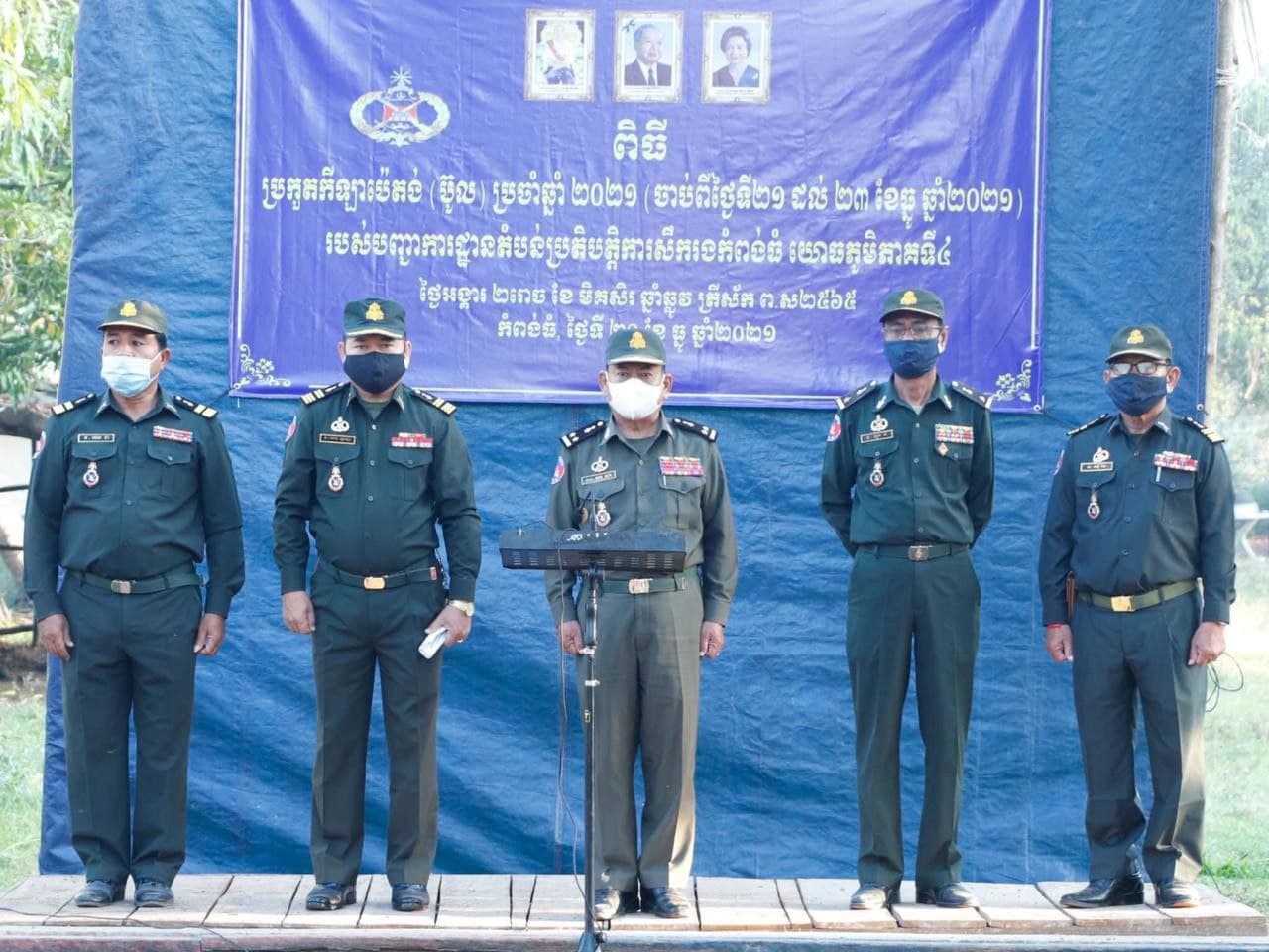 បញ្ជាការដ្ឋានតំបន់ប្រតិបត្តិការសឹករងកំពង់ធំ រៀបចំការប្រកួតកីឡាប៉េតង់ជ្រើសរើសក្រុមកីឡាករឆ្នើមប្រចាំឆ្នាំ២០២១