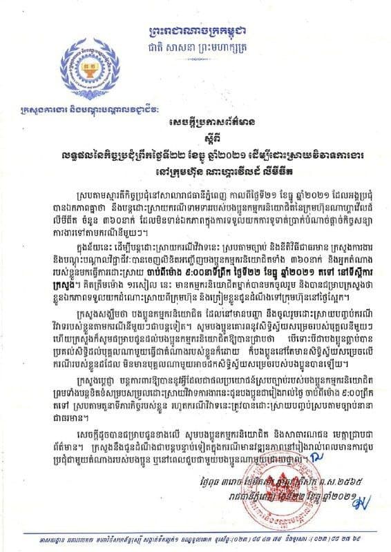 ក្រសួងការពារជាតិនៃប្រទេសទាំងពីរកម្ពុជា-វៀតណាមបានឯកភាពគ្នាលើការងារ៦ចំនុចនិងប្ដេជ្ញាពង្រឹងទំនាក់ទំនងឲ្យកាន់តែខ្លាំងបន្ថែមទៀត