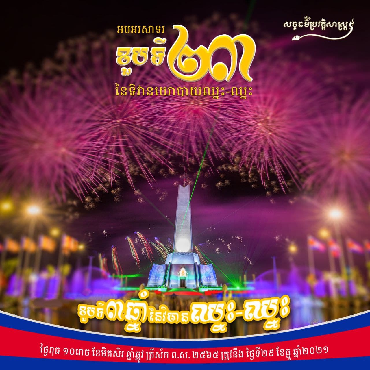 នយោបាយឈ្នះឈ្នះ នាំមកនូវសុខសន្តិភាព ស្ថេរភាពពេញលេញ និងការអភិឌ្ឍលើគ្រប់វិស័យនៅ​កម្ពុជា