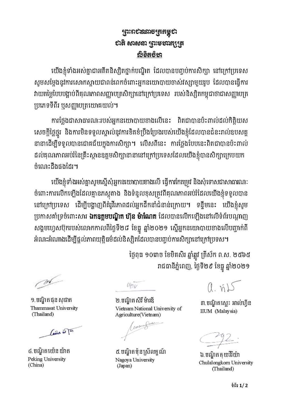អតីតនិស្សិតថ្នាក់បណ្ឌិតនៅបរទេសប្រតិកម្មចំពោះសម្តីរបស់លោក សម រង្ស៊ី