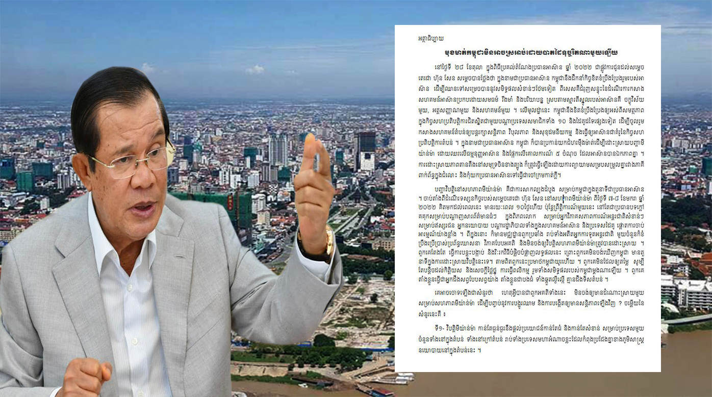 មុខមាត់កម្ពុជាមិនអាចស្រអាប់ដោយបាតដៃទុច្ចរិតណាមួយឡើយ