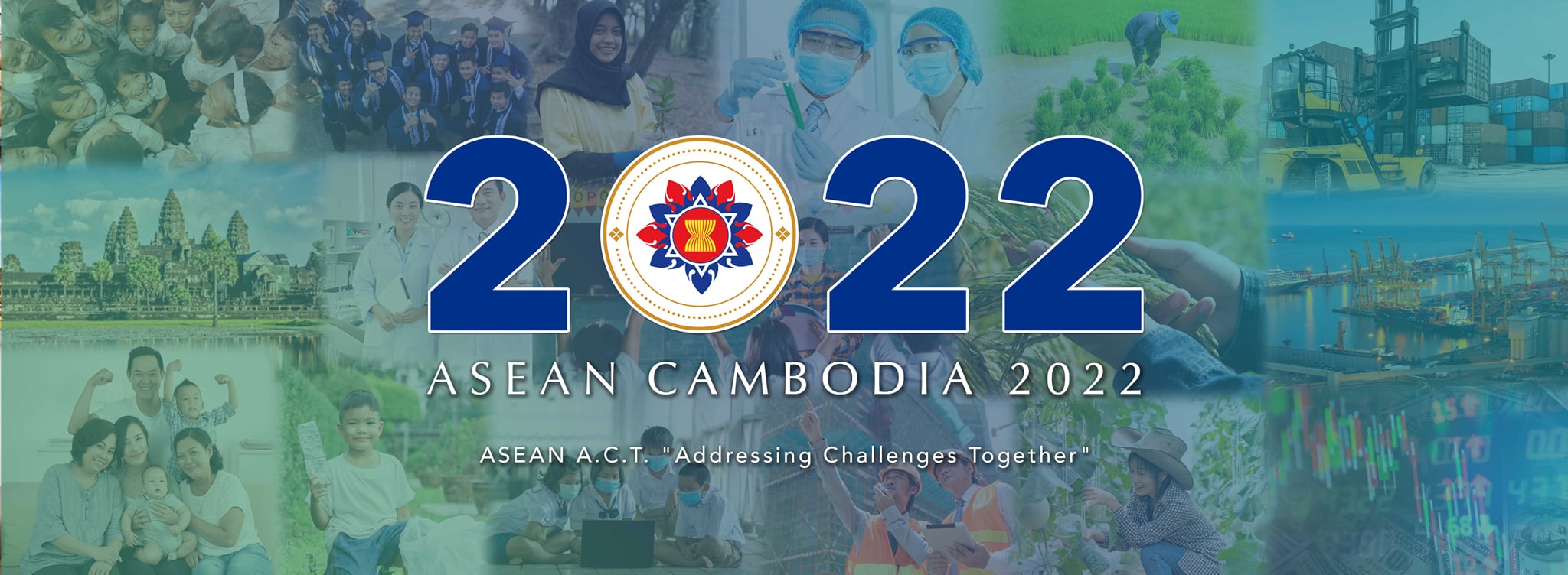 កម្ពុជាគឺជាប្រធានអាស៊ានពេញមួយឆ្នាំ២០២២!ក្រោមមូលបទ៖“អាស៊ានរួមគ្នាធ្វើ៖ដោះស្រាយបញ្ហាប្រឈមទាំងអស់គ្នា