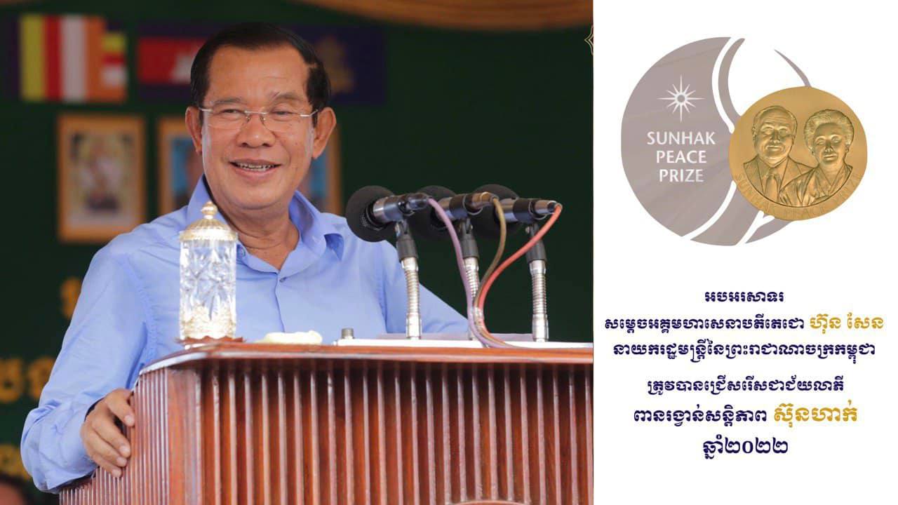 ឯកឧត្តមហ៊ុន ម៉ានី សម្តែងនូវការអបអរសាទរ ជូនចំពោះសម្តេច​អគ្គមហាសេនាបតីតេជោ ហ៊ុន សែន ដែលត្រូវបានគណៈកម្មាធិការ​មូល​និធិពានរង្វាន់សន្តិភាព ស៊ុនហាក់ របស់សាធារណរដ្ឋកូរ៉េ ជ្រើស​​រើសជាជ័យលាភីពានរង្វាន់សន្តិភាព ស៊ុនហាក់ ប្រចាំឆ្នាំ​២០២២