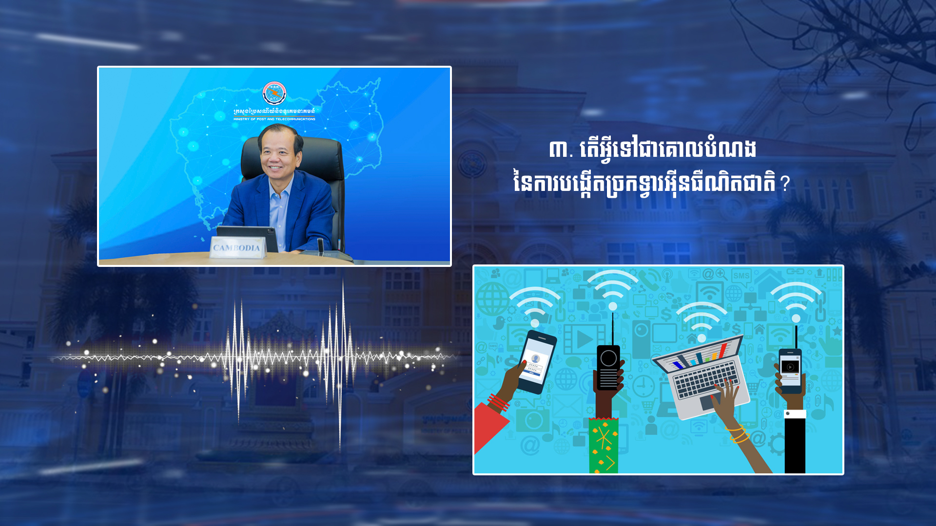 តើអ្វីទៅជាគោលបំណងនៃការបង្កើតច្រកទ្វារអ៊ីនធឺណិតជាតិ