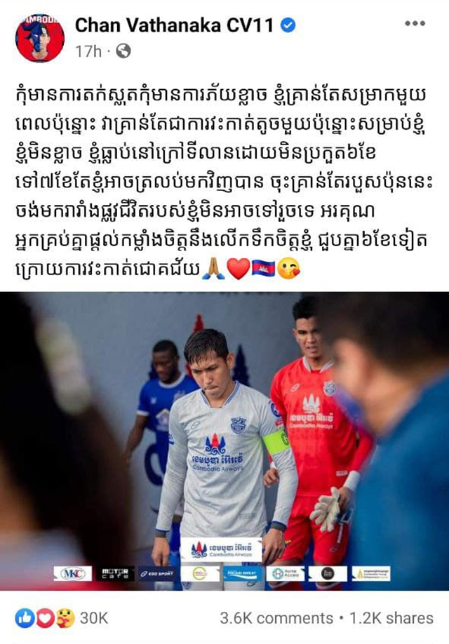 ចេញលទ្ធផលក្រោយការវ៉ះកាត់របស់        ចាន់វឌ្ឍនាកាត្រូវកំណត់ឱ្យផ្អាកការប្រកួតរយៈពេល៦ខែ