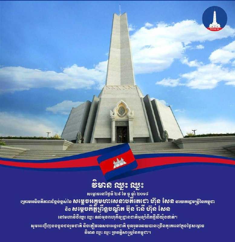ទិវានយោបាយឈ្នះឈ្នះ២៩ធ្នូត្រូវបានរាជរដ្ឋាភិបាលកម្ពុជា ចេញសារាចរណែនាំបញ្ចូល ទៅក្នុងប្រតិទិនប្រចាំឆ្នាំប៉ុន្តែមិនឈប់សម្រាកនោះទេ