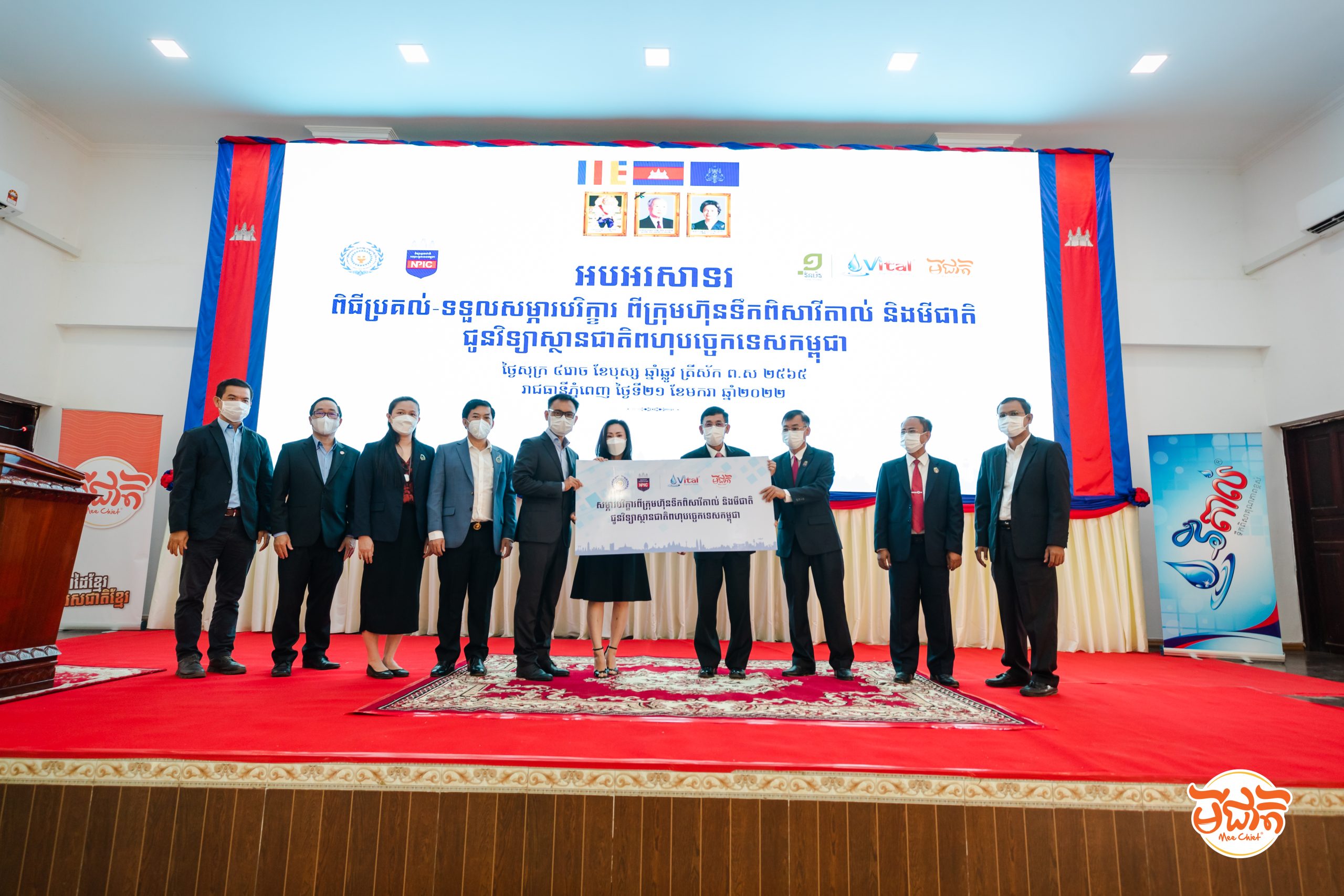 វិទ្យាស្ថានជាតិពហុបច្ចេកវិទ្យាទទួលបានសម្ភារបរិក្ខារពីក្រុមហ៊ុនទឹកពិសារវីតាល និងមីជាតិ