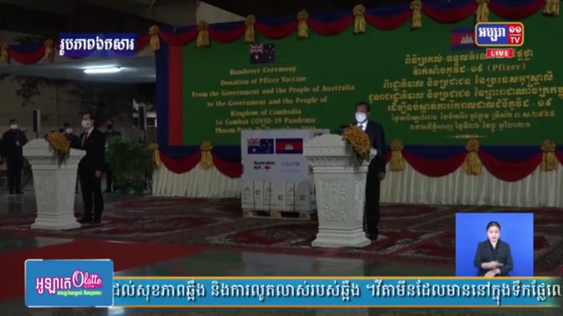 សម្តេចតេជោ ហ៊ុន សែន នឹងអញ្ជើញទទួលវ៉ាក់សាំង ប្រឆាំងកូវីដ-១៩ ដែលជាអំណោយ របស់ប្រទេសប៉ូឡូញ នៅល្ងាចនេះ