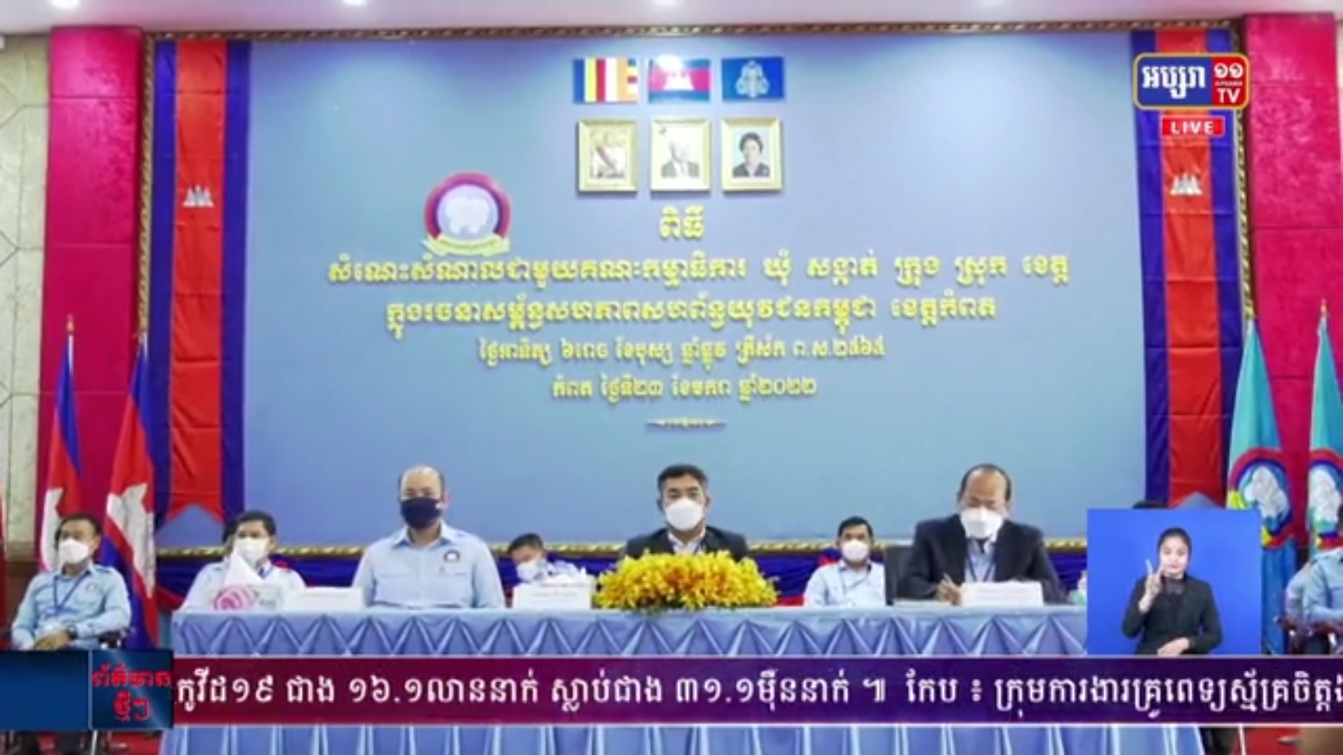 អាជ្ញាធរខេត្ត និងថ្នាក់ដឹកនាំ សហភាពសហព័ន្ធ យុវជនកម្ពុជា ស.ស.យ.ក ជួបសំណេះសំណាលជាមួយ គណៈកម្មាធិការ ឃុំ សង្កាត់ ក្រុង ស្រុក ខេត្ត