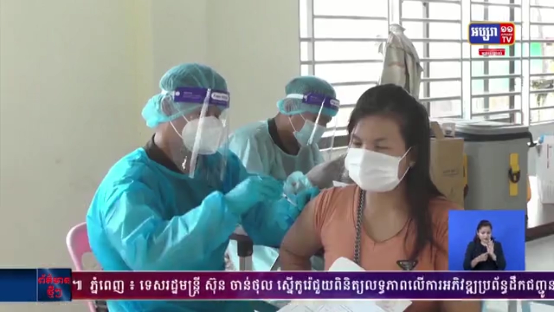 វ៉ាក់សាំងចម្រុះប្រភេទ ចាក់ចូលខ្លួនពលរដ្ឋខ្មែរ បង្ហាញថា វ៉ាក់សាំងគ្មាននិន្នាការឡើយ ដើម្បីជីវិតពលរដ្ឋកម្ពុជា