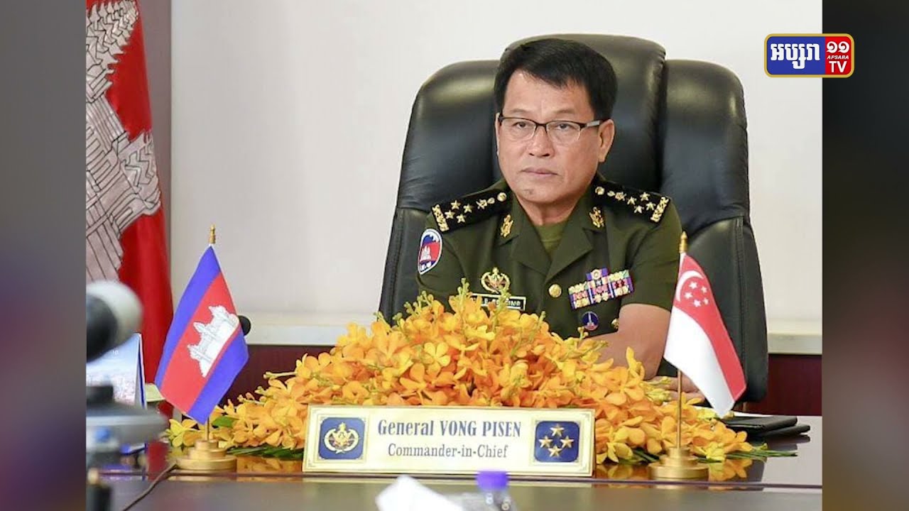 កម្ពុជាអញ្ជើញអគ្គមេបញ្ជាការកងទ័ពសិង្ហបុរីចូលរួមកិច្ចប្រជុំអគ្គមេបញ្ជាការកងទ័ពអាស៊ានលើកទី១៩ ក្នុងរាជធានី (Video Inside)