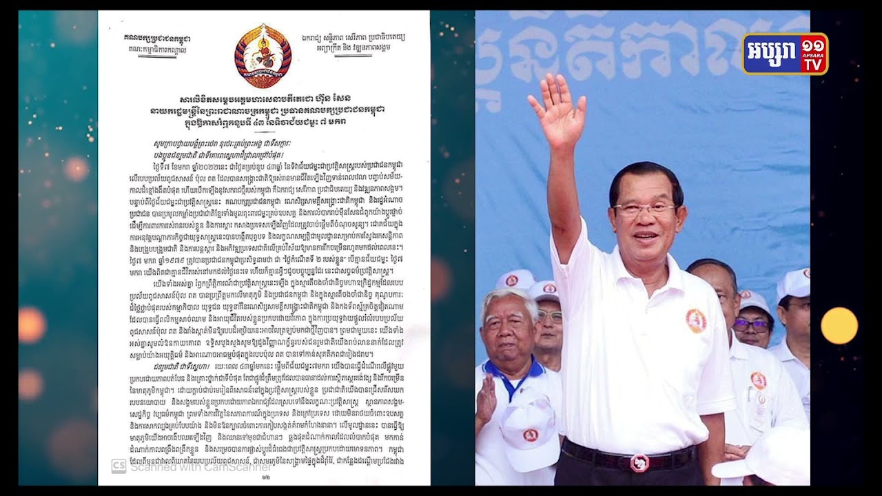 ប្រធានគណបក្សប្រជាជនកម្ពុជា ធ្វើសារលិខិតរំលឹកខួបទិវា៧មករា (Video Inside)