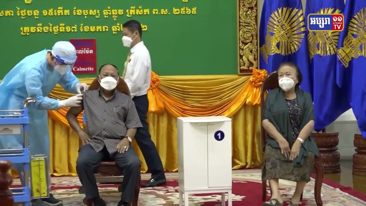 សម្តេចអគ្គមហាពញាចក្រី ហេង សំរិន និងសម្តេចធម្មវិសុទ្ធវង្សា អញ្ជើញចាក់វ៉ាក់សំាង ដូសជំរុញទី៤ (Video Inside)