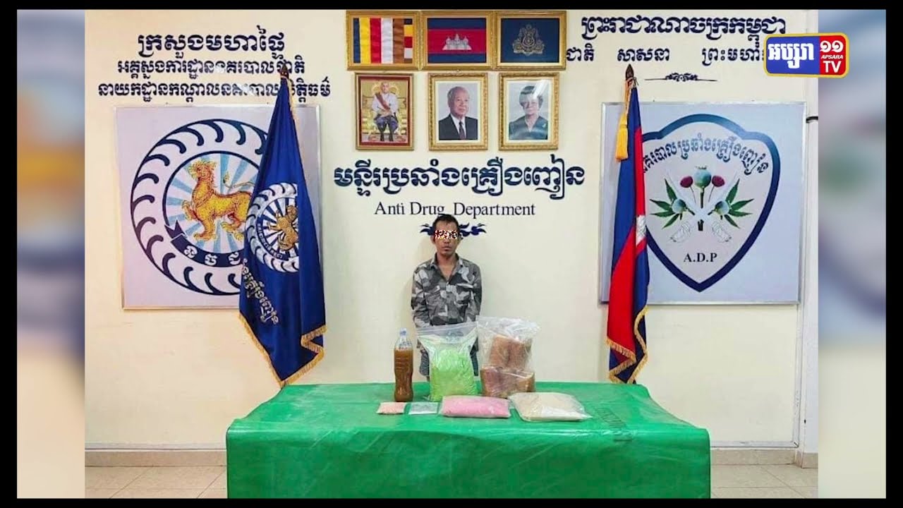 ចាប់គ្រឿងញៀន និងសារធាតុផ្សំជាង១៥គីឡូក្នុងរាជធានី (Video Inside)