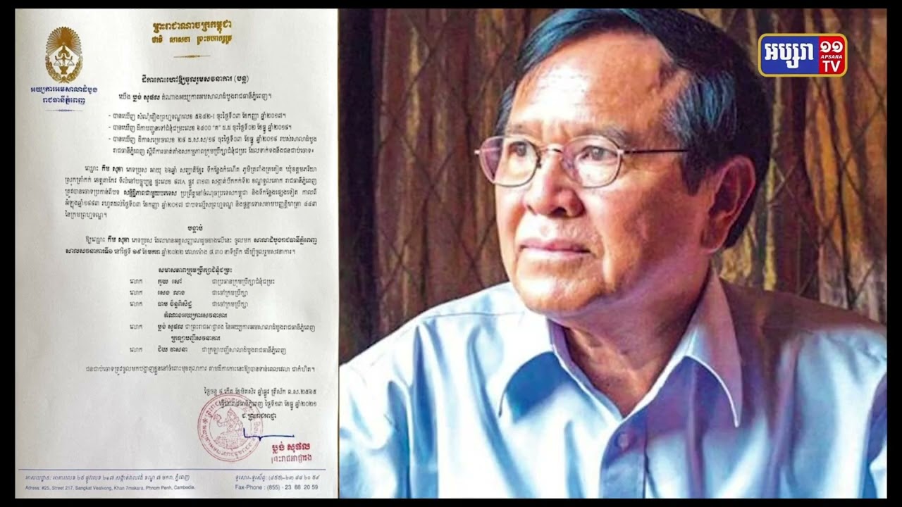 សាលាដំបូងរាជធានីភ្នំពេញ បន្តបើកសវនាការ កឹម សុខា នៅថ្ងៃទី១៩មករា (Video Inside)