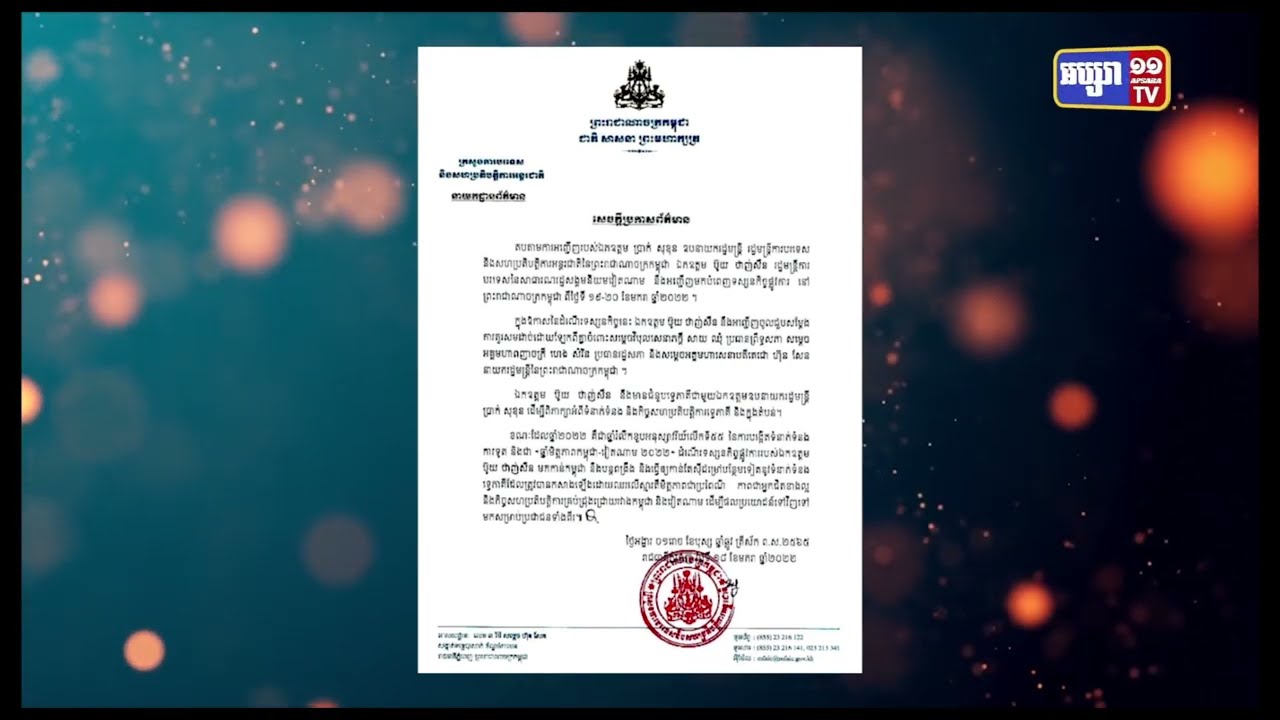 រដ្ឋមន្ត្រីការបរទេសវៀតណាមបំពេញទស្សនកិច្ច២ថ្ងៃក្នុងប្រទេសកម្ពុជា (Video Inside)