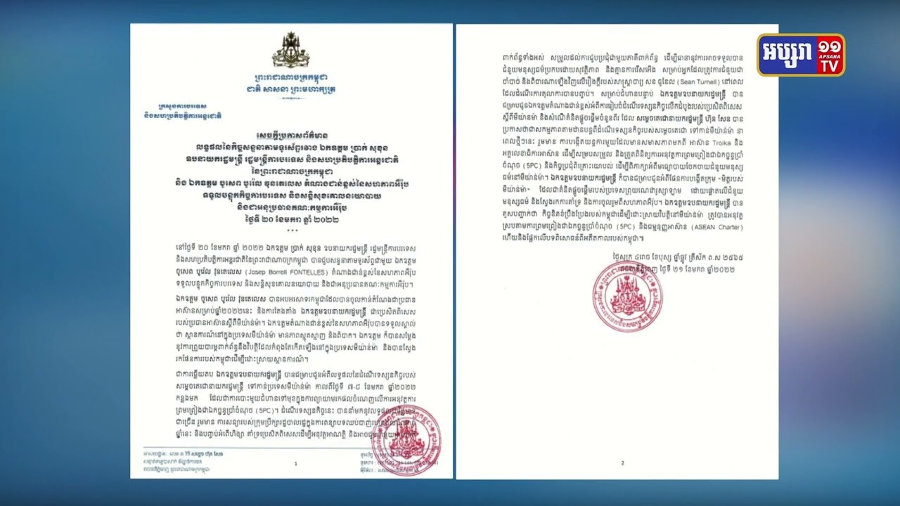 រដ្ឋមន្រ្តីការបរទេសកម្ពុជាជម្រាបតំណាងជាន់ខ្ពស់នៃសហភាពអឺរ៉ុបអំពីផែនការរបស់កម្ពុជា ដើម្បីដោះស្រាយស្ថានការណ៍នៅមីយ៉ាន់ម៉ា (Video Inside)