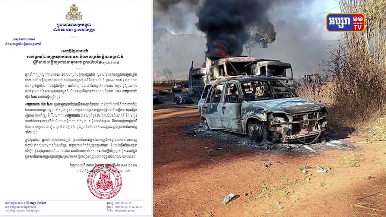កម្ពុជាអំពាវនាវភាគីមីយ៉ាន់ម៉ាបញ្ឈប់អំពើហិង្សា (Video Inside)