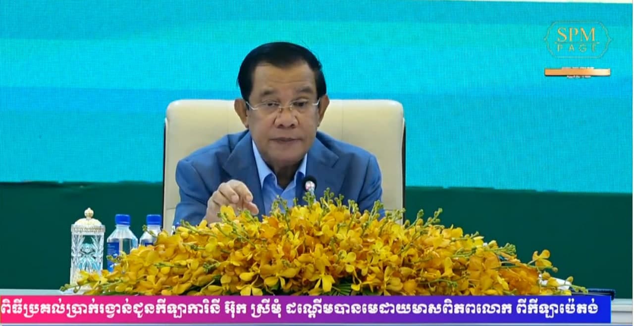 ផ្សាយផ្ទាល់(Live): សម្តេចតេជោ ហ៊ុន សែន អញ្ជើញជាអធិបតីភាពដ៏ខ្ពង់ខ្ពស់ក្នុងពិធីប្រគល់ប្រាក់រង្វាន់ជូនកីឡាការិនី អ៊ុក ស្រីមុំ