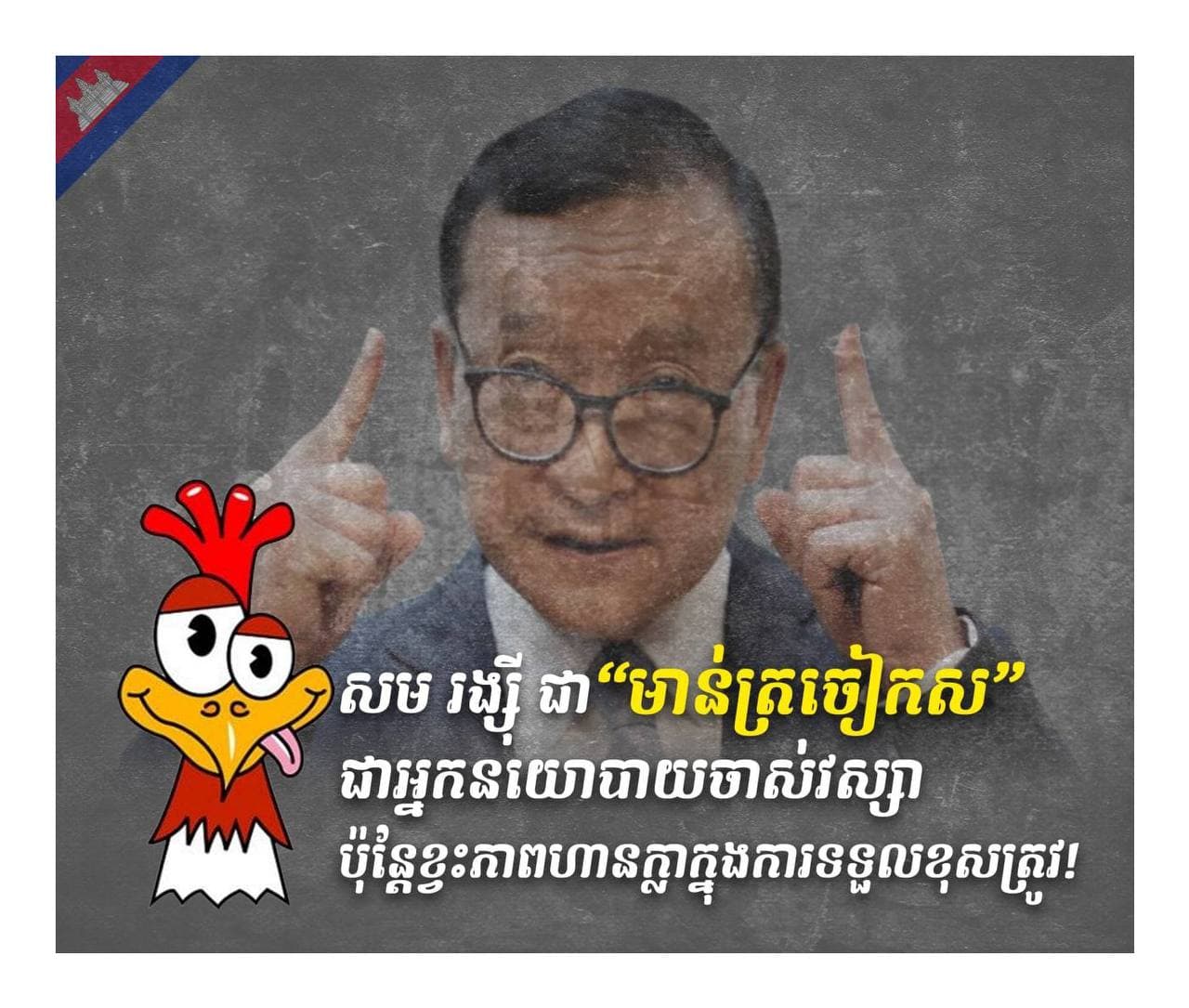 មតិប្រជាជន៖ ការប្រមាថដែលមិនអាចទទួលយកបាន
