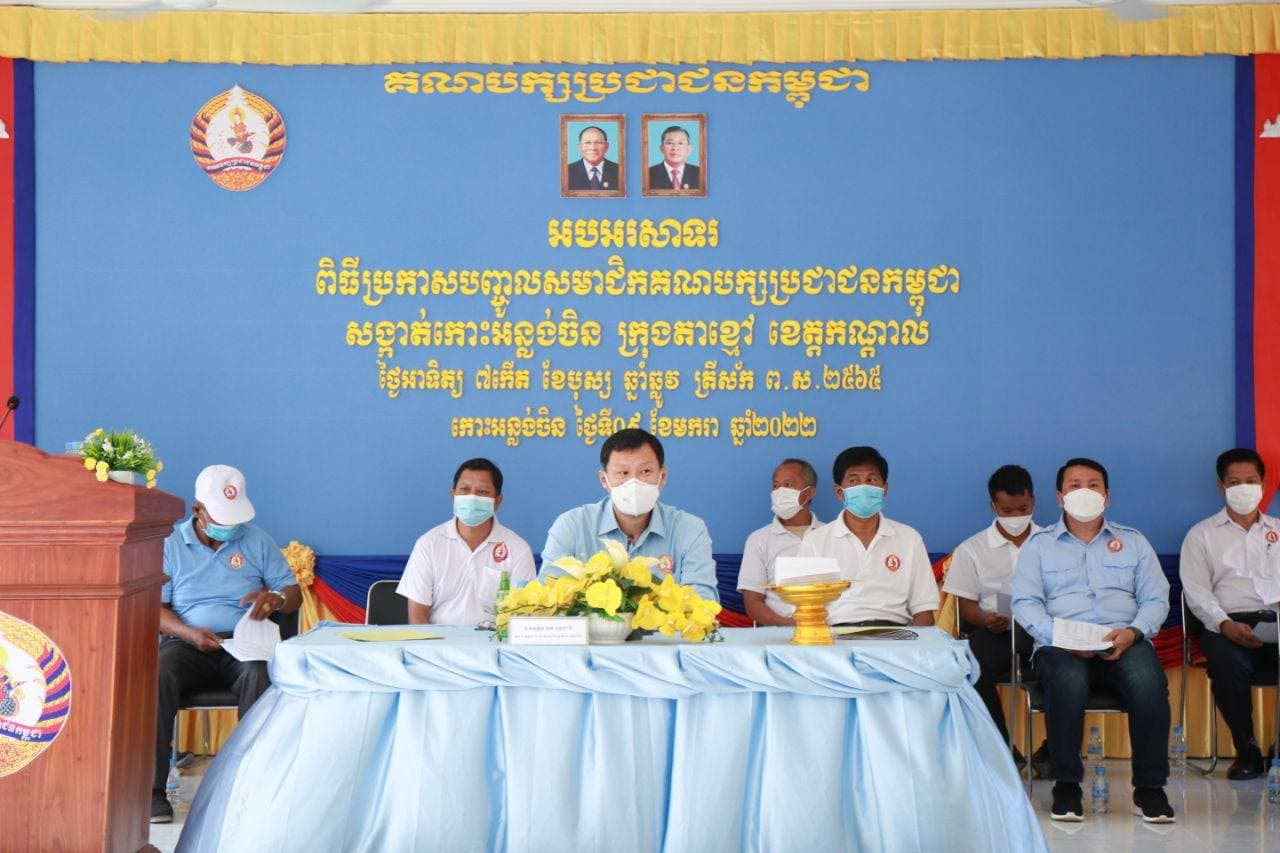 សមាជិកថ្មីរបស់គណបក្សប្រជាជនកម្ពុជា ក្នុងសង្កាត់កោះអន្លង់ចិន ប្តេជ្ញាគាំទ្រ សម្តេចអគ្គតេជោ ជាបេក្ខភាពនាយករដ្ឋមន្ត្រី និងគាំទ្រ ឯកឧត្ដម ហ៊ុន ម៉ាណែត ជាបេក្ខជននាយករដ្ឋមន្ត្រី សម្រាប់ពេលអនាគត