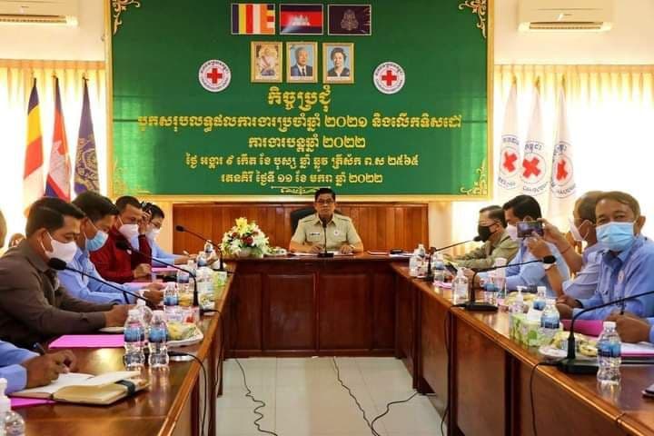 សាខាកាកបាទក្រហមកម្ពុជាខេត្តរតនគិរី រៀបចំកិច្ចប្រជុំបូកសរុបលទ្ធផលការងារប្រចាំឆ្នាំ២០២១ និងលើកទិសដៅការងារបន្តឆ្នាំ២០២២
