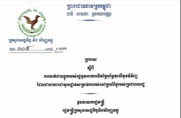អាករលើតម្លៃបន្ថែមលើមុខទំនិញដែលជាអាហារជាមូលដា្ឋន ជាបន្ទុករបស់រដ្ឋ!