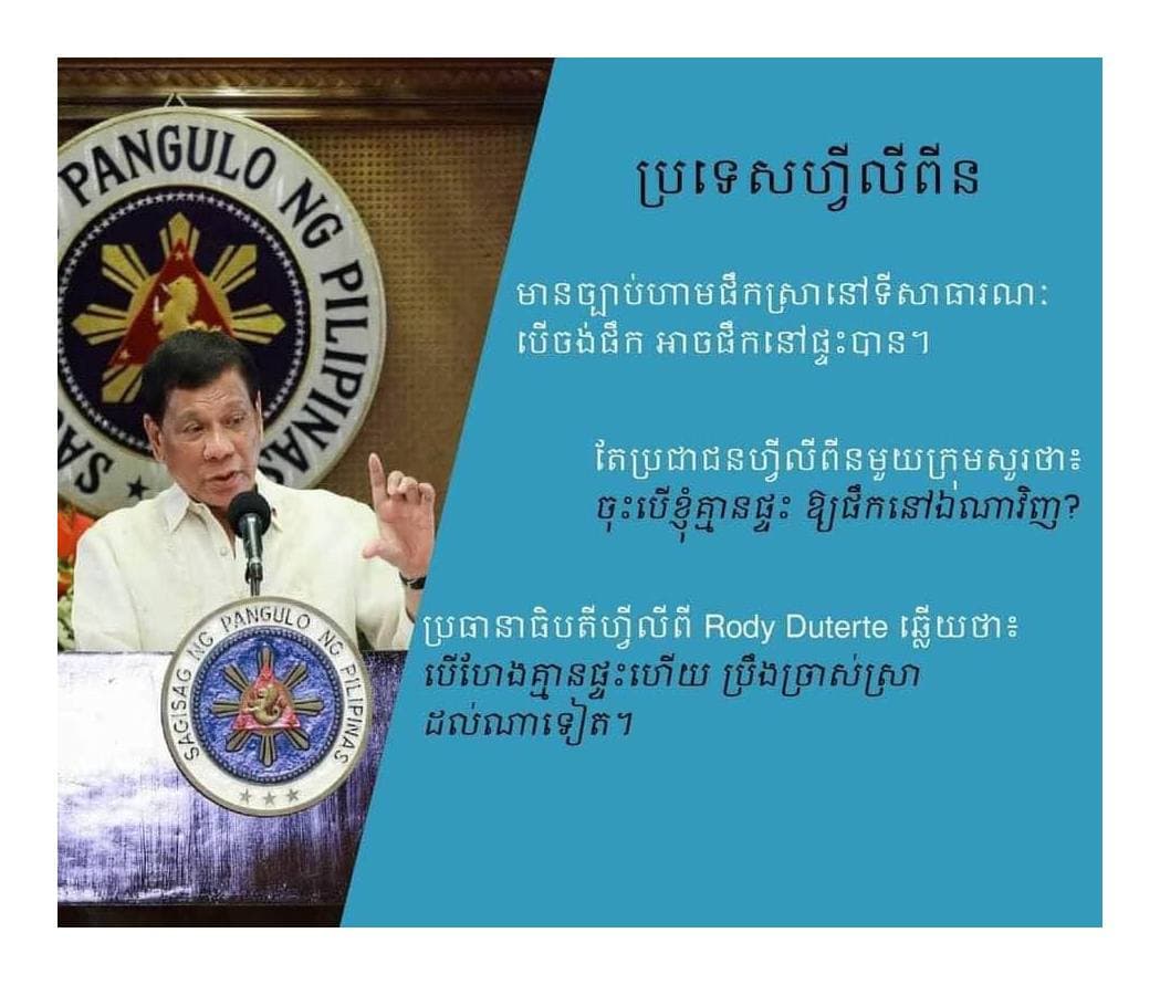 បើចង់ផឹក ផឹកនៅផ្ទះបាន