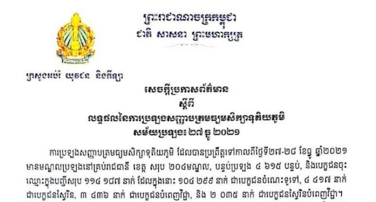 សេចក្តីប្រកាសព័ត៌មាន