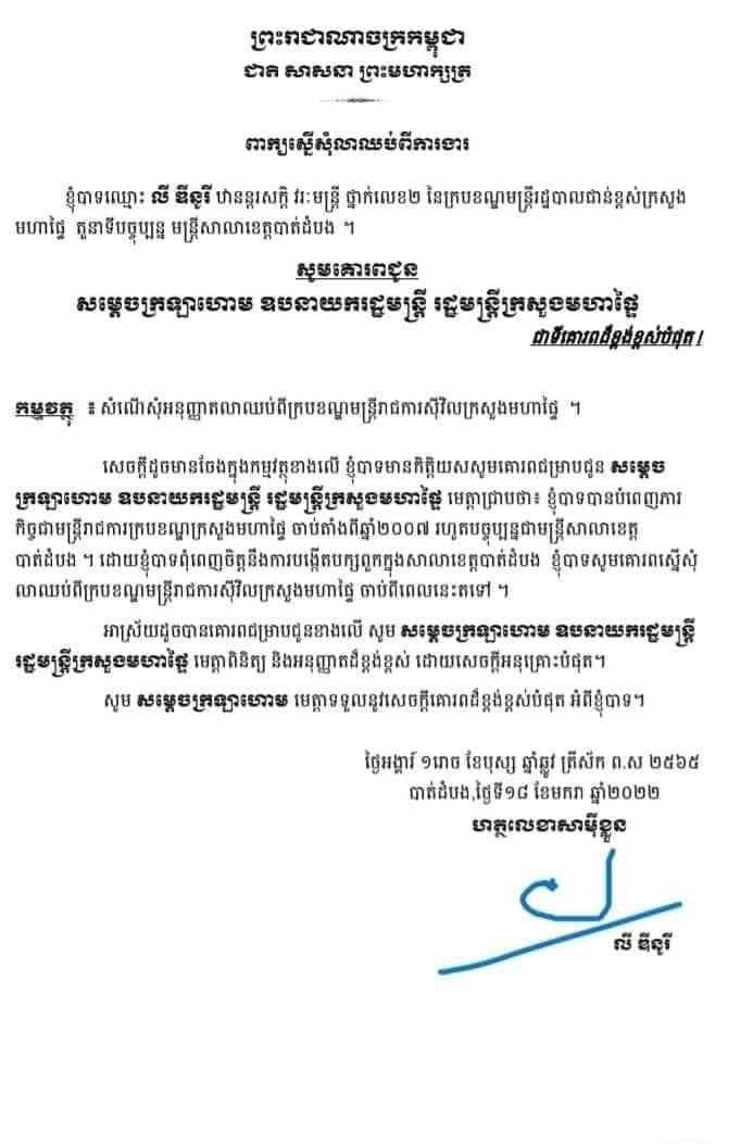 សោកស្ដាយ ឃើញយុវជនម្នាក់ដើរចោលការងាររដ្ឋព្រោះយល់ថាមានរឿងបក្ខពួក