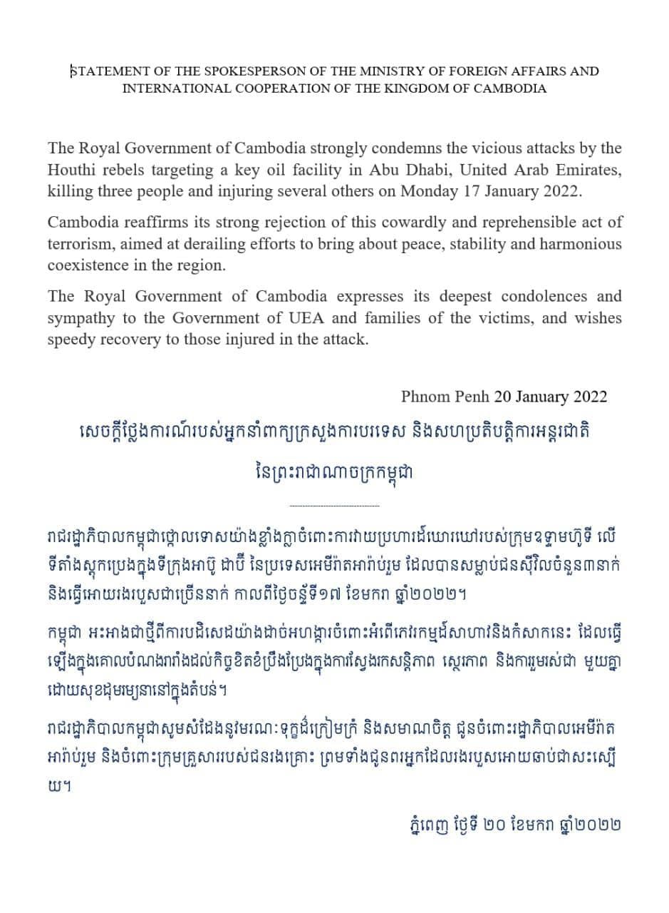 កម្ពុជាថ្កោលទោសយ៉ាងខ្លាំងក្លាចំពោះការវាយប្រហារដ៍ឃោរឃៅរបស់ក្រុមឧទ្ទាមហ៊ូទី លើទីតាំងស្តុកប្រេងក្នុងទីក្រុងអាប៊ូ ដាប៊ី នៃប្រទេសអេមីរ៉ាតអារ៉ាប់រួម