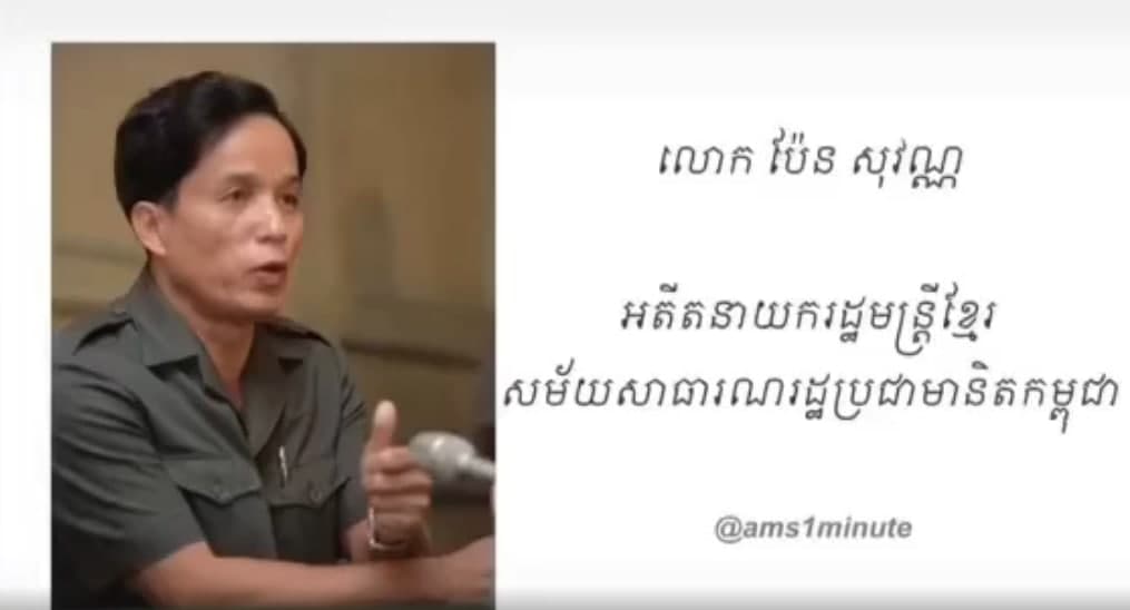 ស្តាប់សម្តេចតេជោបកស្រាយពីមូលហេតុនៃការចាប់លោក ប៉ែន សុវណ្ណ?