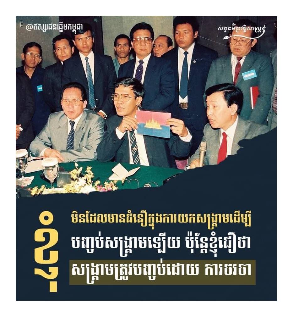 សម្តេចតេជោ៖ “ខ្ញុំមិនដែលមានជំនឿក្នុងការយកសង្គ្រាមដើម្បីបញ្ចប់សង្គ្រាមឡើយ ប៉ុន្តែខ្ញុំជឿថា សង្គ្រាមត្រូវបញ្ចប់ដោយការចរចា”
