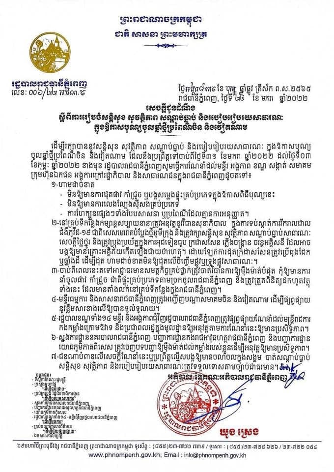 “ហាមលេងល្បែងស៊ីសងគ្រប់ប្រភេទ”
