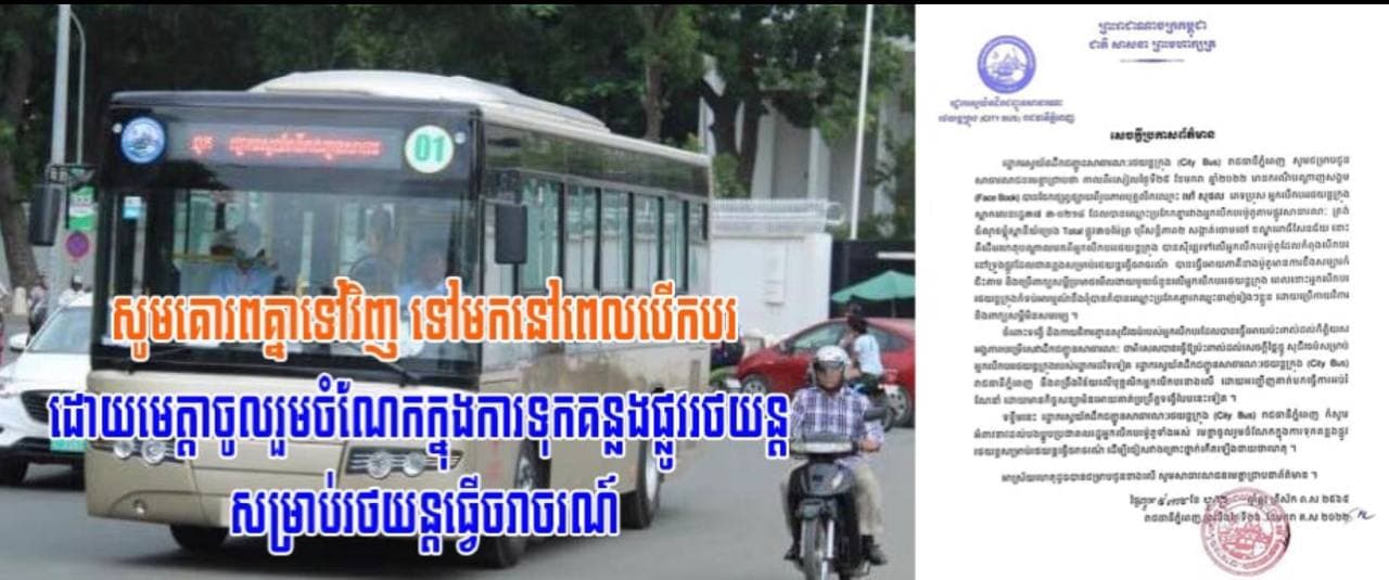 សេចក្ដីប្រកាសព័ត៌មាន