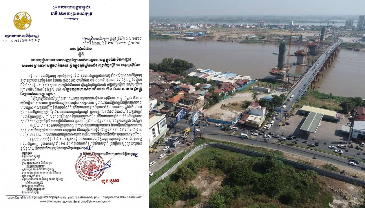 រដ្ឋបាលរាជធានីភ្នំពេញជូនដំណឹងពី ការបញ្ចៀសចរាចរយានយន្តគ្រប់ប្រភេទជាបណ្ដោះអាសន្ន ក្នុងពិធីបើកការដា្ឋន សាងសង់ស្ពានអាកាសផ្លូវជាតិលេខ៥ ស្ថិតក្នុងភូមិឃ្លាំងសាំង សង្កាត់ឫស្សីកែវ ខណ្ឌឫស្សីកែវ