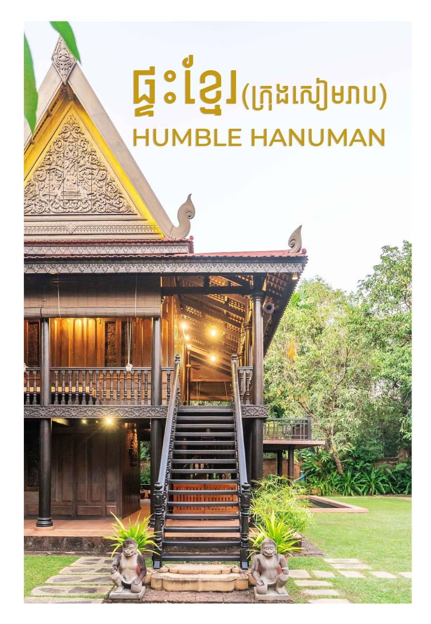 ផ្ទះខ្មែរ Humble Hanuman ដែលមានន័យថា ហនុមានរមទម្យ