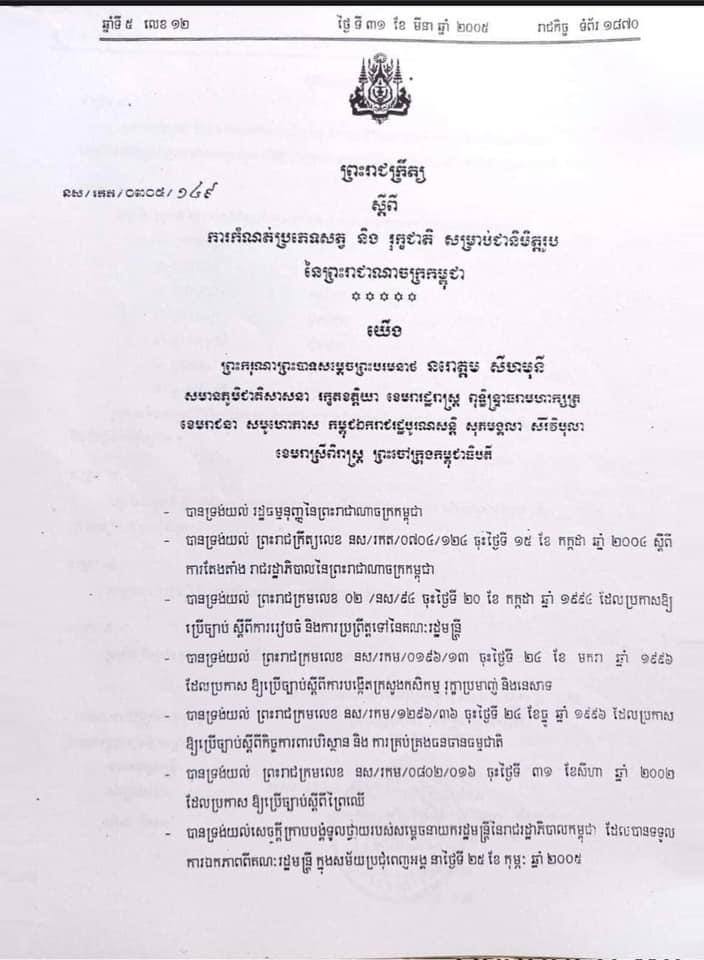 ឈ្មោះសត្វ និងរុក្ខជាតិ ដែលជានិមិត្តរូបរបស់កម្ពុជា 🇰🇭&nbsp;