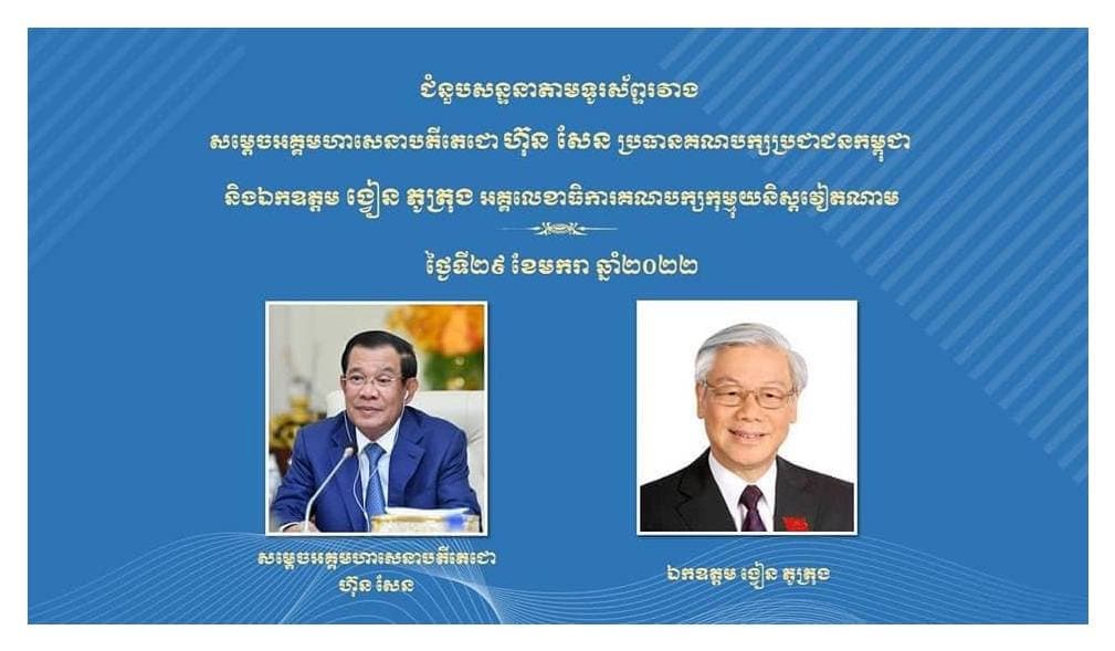 មេដឹកនាំវៀតណាមសម្តែងនូវការអបអរសាទរ ចំពោះសមិទ្ធផលសំខាន់ៗរបស់កម្ពុជា ដែលសម្រេចបាននាពេលកន្លងមក