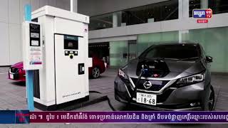 ក្រុមហ៊ុន Nissan គ្រោងបញ្ឈប់ការអភិវឌ្ឍន៍រថយន្តដែល​ប្រើ​ប្រាស់ឥន្ធនៈ ហើយងាកមកផ្តោតលើរថយន្តអគ្គីសនីវិញ​(មានវីដេអូ)