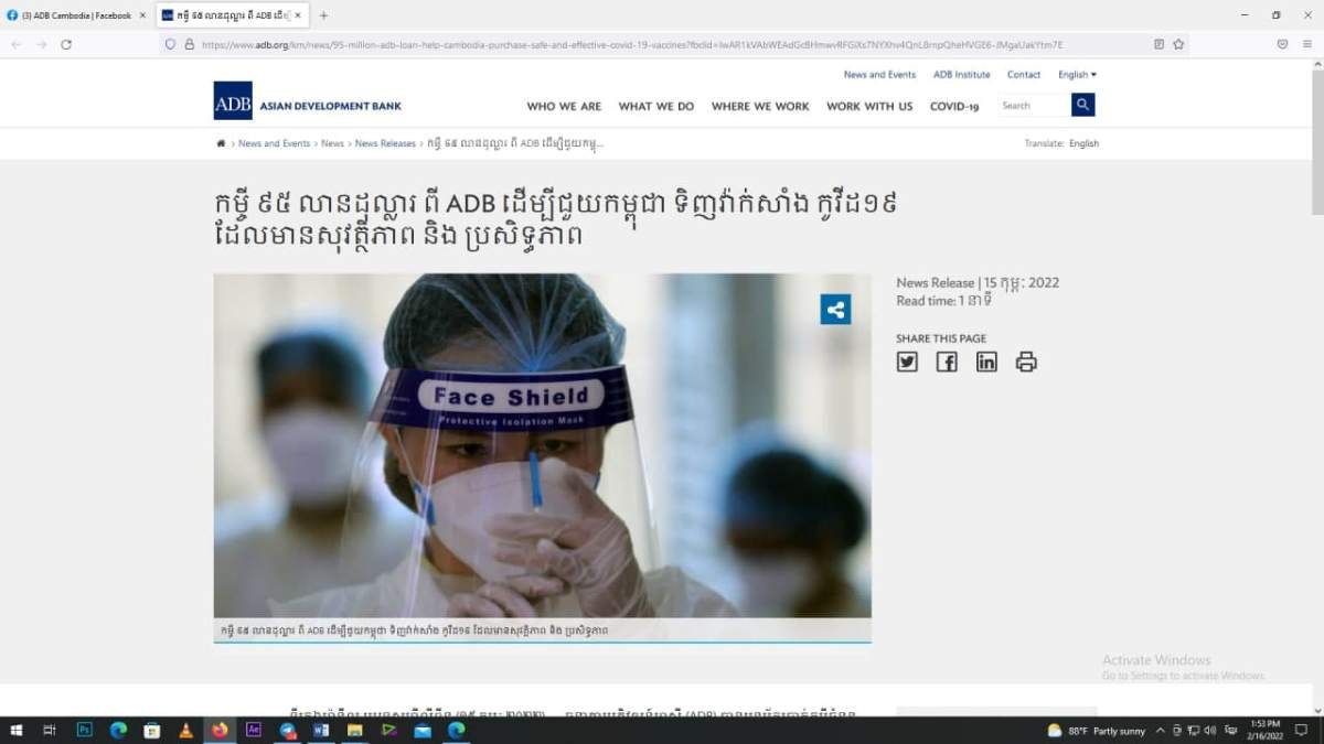 ADBអនុម័តប្រាក់កម្ចីជិត ១០០លានដុល្លារដល់កម្ពុជា សម្រាប់ដំណើរការចាក់វ៉ាក់សាំងជូនពលរដ្ឋ