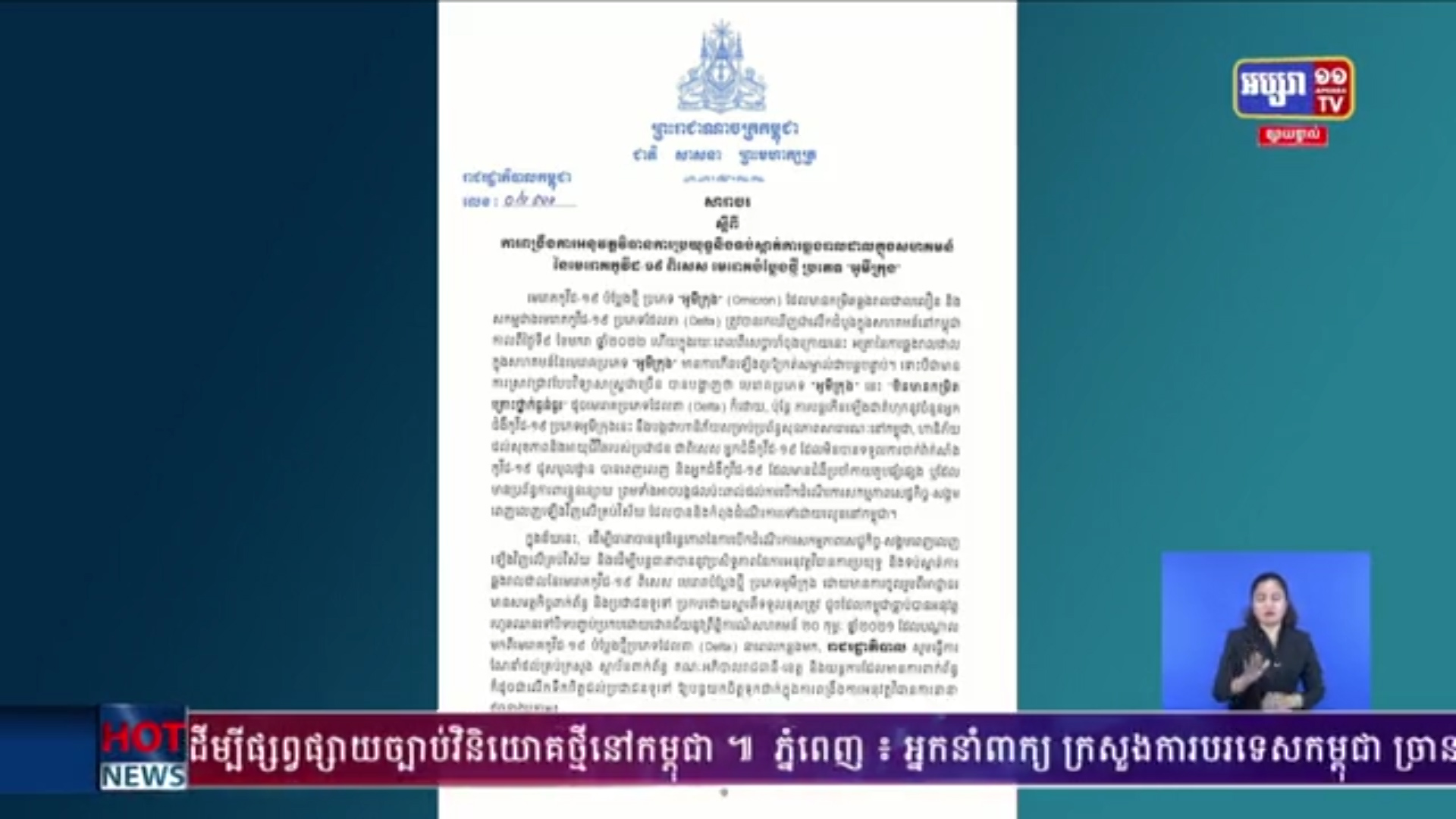 ការពង្រឹងការអនុវត្តវិធានការប្រយុទ្ធ និងទប់ស្កាត់ការឆ្លងរាលដាល