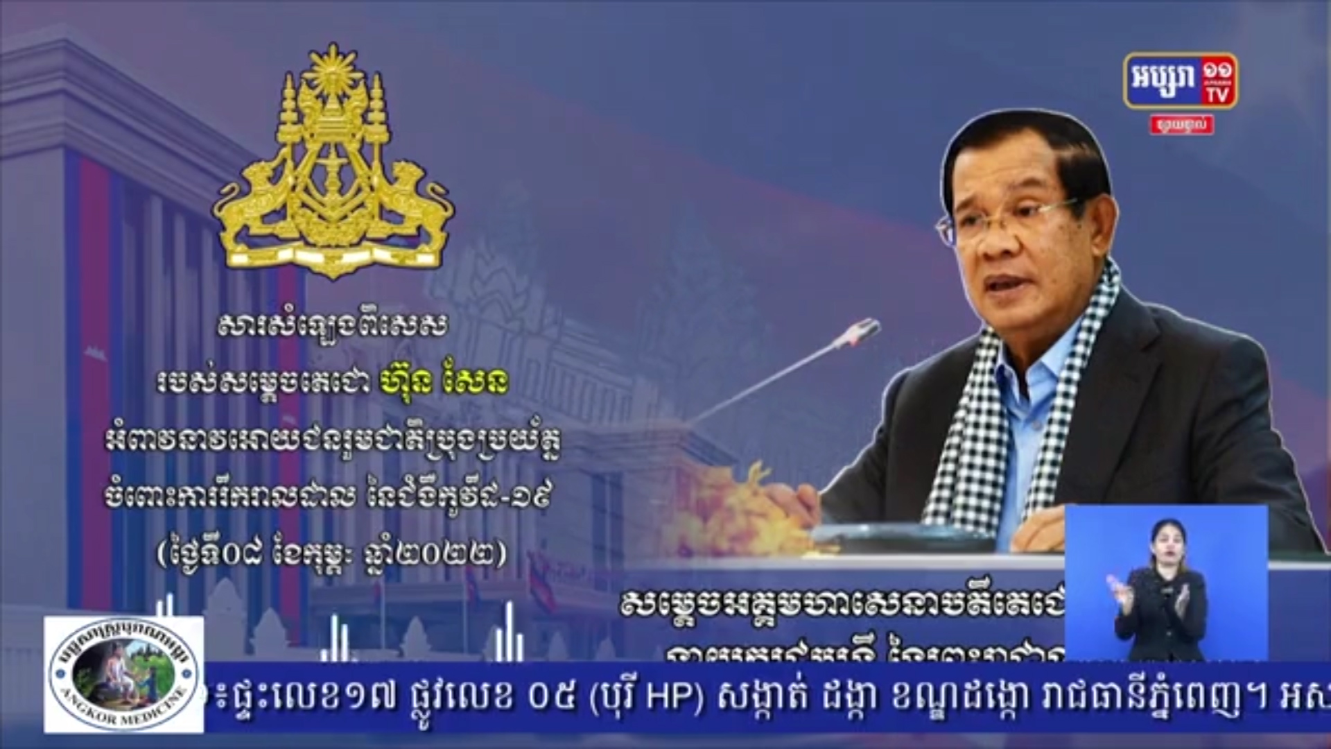 សម្តេចតេជោ ហ៊ុន សែន បានអំពាវនាវដល់ប្រជាពលរដ្ឋទាំងអស់ ឱ្យពង្រឹងការអនុវត្តវិធានការ «៣កុំ និង៣ការពារ»