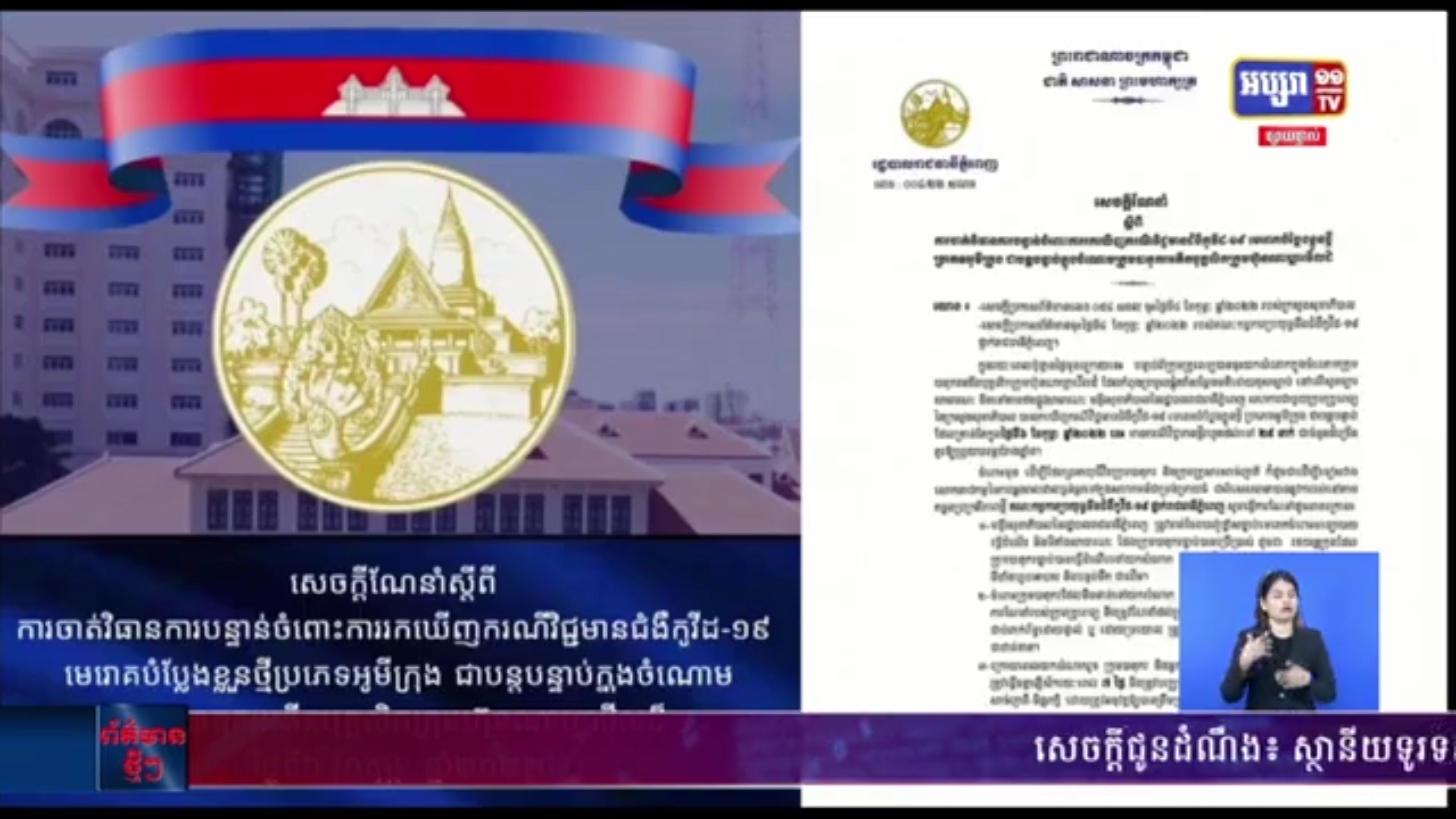 ការចាត់វិធានការបន្ទាន់ចំពោះការរកឃើញករណីវិជ្ជមានជំងឺកូវីដ-១៩ មេរោគបំប្លែង