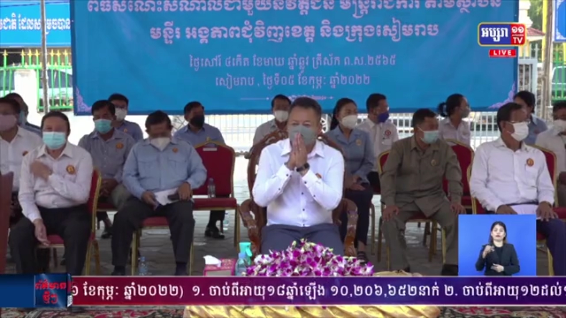 ឯកឧត្តម ទៀ សីហា ជួបសំណេះសំណាល ជាមួយនិវត្តន៍ជន មន្ត្រីរាជការ តាមសា្ថប័ន មន្ទីរ អង្គភាពជុំវិញខេត្ត និងក្រុងសៀមរាប
