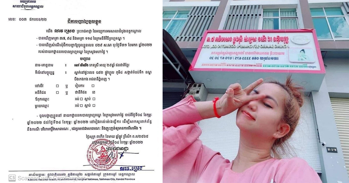 កម្លាំងនគរបាលព្រហ្មទណ្ឌក្រសួងមហាផ្ទៃ ចុះឃាត់ខ្លួនអ្នកលក់អនឡាញម្នាក់ តាមដីការបស់ប្រធានព្រះរាជអាជ្ញាសាលាដំបូងខេត្តកណ្តាល