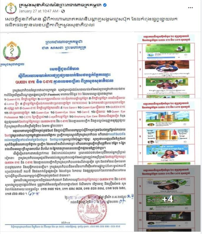 ក្រសួងសុខាភិបាលប្រកាសហាមឃាត់គណនីបណ្តាញសង្គមហ្វេសប៊ុកចំនួន ២០​ ដែលកំពុងផ្សព្វផ្សាយ​លក់ផលិតផលគ្មានលេខបញ្ជិកាពីក្រសួង