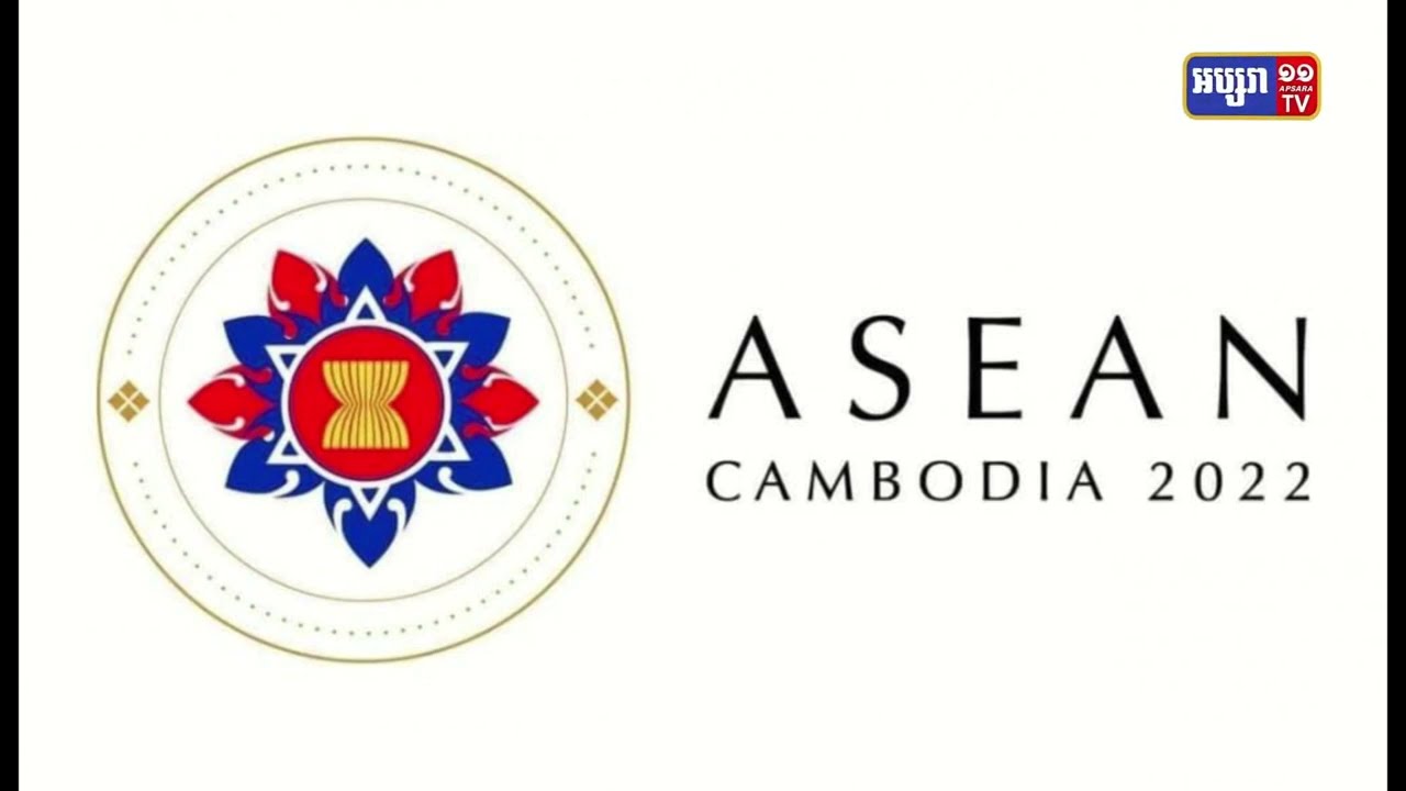 កម្ពុជាសម្រេចមិនអញ្ជើញរដ្ឋមន្ត្រីការបរទេសមី   យ៉ាន់ម៉ា ចូលរួមកិច្ចប្រជុំចង្អៀតរដ្ឋមន្ត្រីការបរទេសអាស៊ាន ប៉ុន្តែស្នើឱ្យបញ្ជូនអ្នកតំណាងដែលមិនពាក់ព័ន្ធនយោបាយមកជំនួសវិញ (Video Inside)