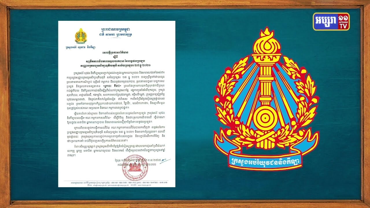 ក្រសួងអប់រំបញ្ជាក់សម្រេចរក្សាទុកលទ្ធផលប្រឡងនៅដដែលក្រោយការតវ៉ា (Video Inside)